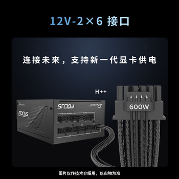 海韵（SEASONIC）1000W FOCUS ATX3(2024)电源 支持5090/9070