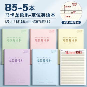 畅宝森 B5英语作业本 莫兰迪色复古本子单词练习本笔记本【单套装-5本/套 多款可选】2套起购 ZM1