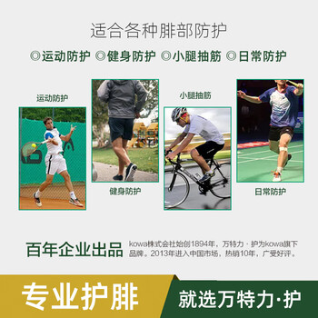 KOWA日本原装进口护腿护腓篮球羽毛球跑步小腿护具 护腿黑色2只装 M码
