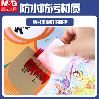 晨光（M&G）36K/10张大中小学生防滑书套初高中包书皮 透明PP材质书膜(带姓名贴)【书套+生字本】各1包
