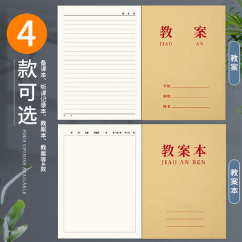 朗捷 b5大号备课本加厚95g教师教案本小学初高中老师听课记录本老师专用课时笔记本可定制