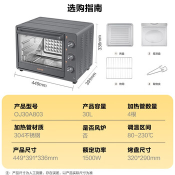 苏泊尔（SUPOR）电烤箱家用炸烤大容量30L 多功能加热定时旋钮操作烘焙专用多层烤位 OJ30A803