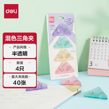 得力(deli)4只半透明三角夹 学生资料文件收纳 防翘边防卷边票夹 40页小号边角夹办公用品4只/卡混色QJ8530 得力(deli)4只半透明三角夹 学生资料文件收纳 防翘边防卷边票夹 40页小号边角夹办公用品4只/卡混色QJ8530
