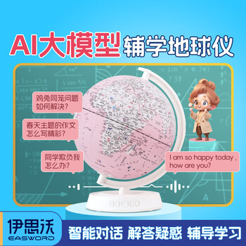 伊思沃 3DAR智能地球仪 生日礼物 儿童生日礼物 小学生 初中生 AI问答 小夜灯 20cm粉色
