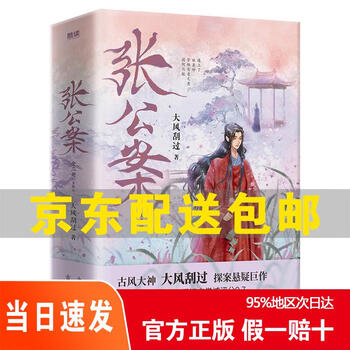 张公案排行- 京东