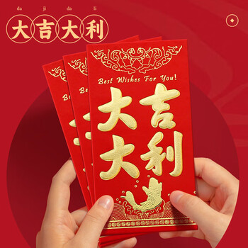 离草新款红包袋 利是封 硬壳大吉大利开工日常红包大号60个 离草新款红包袋 利是封 硬壳大吉大利开工日常红包大号60个