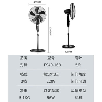 先锋家用五叶电风扇立式机械空气扇大风量摇头电扇落地扇客厅落地式风扇 FS40-16B