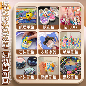 马利(Marie's)36色单头软头丙烯马克笔学生专用不透色美术丙烯颜料水彩笔水彩笔美育