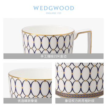Wedgwood威基伍德金粉年华蓝色马克杯