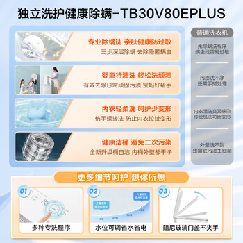 小天鹅(LittleSwan)波轮洗衣机全自动 3KG迷你洗衣机 婴儿洗衣机 内衣洗衣机 TB30V80EPLUS 儿童洗衣机 家电 小天鹅(LittleSwan)波轮洗衣机全自动 3KG迷你洗衣机 婴儿洗衣机 内衣洗衣机 TB30V80EPLUS 儿童洗衣机 家电