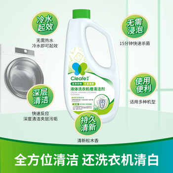 净安洗衣机清洗剂 除菌液480g波轮滚筒洗衣机槽清洁剂除垢杀菌99.9%