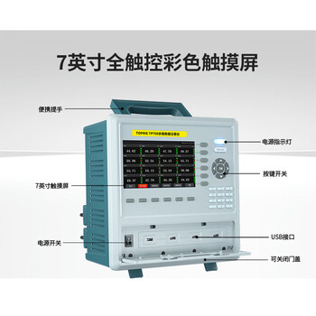 拓普瑞TP700工业级测试数据温度无纸记录仪多路通道电流电压巡检