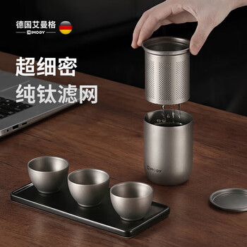 艾曼格（IMOGY）德国艾曼格纯钛便携功夫茶具套装高档快客杯户外出差商务泡茶神器