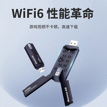 纽曼（Newmine）AX3000 WiFi6无线网卡USB台式机笔记本3000M双频5G笔记本电脑wifi接收发射器