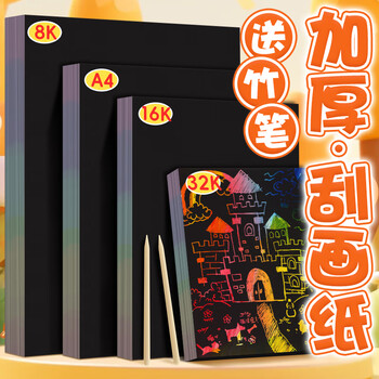 西玛(SIMAA)16k儿童炫彩刮画纸20张小学生刮刮画刮刮纸套装 西玛(SIMAA)16k儿童炫彩刮画纸20张小学生刮刮画刮刮纸套装