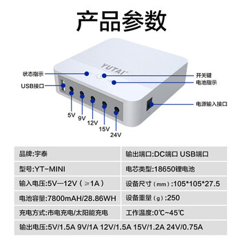 宇泰ups不间断电源 直流ups电池5V/9V/12V/15V/24V光猫备用宿舍电源充电宝【路由器 监控专用】YT-MINI
