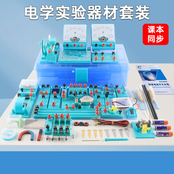六鑫电学实验器材全套电磁学物理实验箱电路物理初中礼物科学实验文具男孩女孩开学季必备用品礼物
