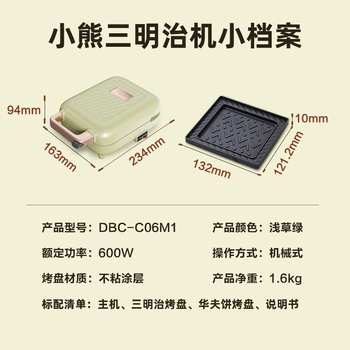 Bear 小熊三明治机 电饼铛可拆洗双面加热家用早餐机轻食机华夫饼机热吐司压烤机DBC-C06M1