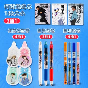 爱好（AIHAO）名侦探柯南儿童文具礼盒小学生高颜值中性笔文具套装盲盒笔儿童生日礼物 MS2002