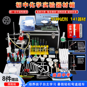 江玻 初中化学实验器材套装高中化学实验箱全套试剂箱八九年级初三 初高中化学旗舰版【含95种试剂】 
