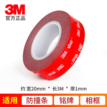 3M强力泡棉双面胶不留痕 高粘度强力粘贴片etc专用背胶汽车脚垫行车记录仪固定贴 GPL060GF20mm*3m