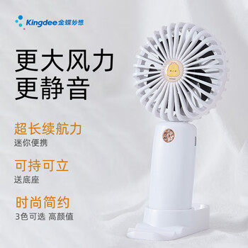 金蝶（kingdee）手持小风扇usb电风扇桌面床上充电静音 便携迷你大风力婴儿风扇厕所办公室宿舍 皓月白