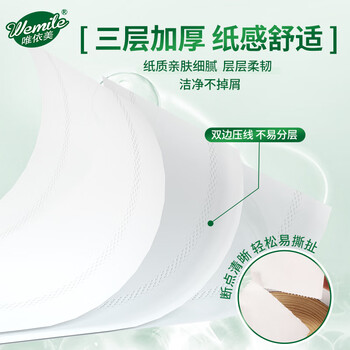 唯依美大卷纸有芯3层700克*12卷商用大盘纸酒店商场卫生间整箱VJ7320