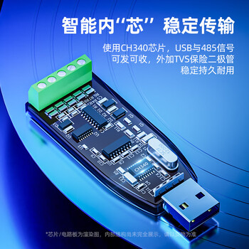 连拓 USB转485接口工业级转换器usb转串口RS485模块通讯转换器调试通信线USB转485转换线