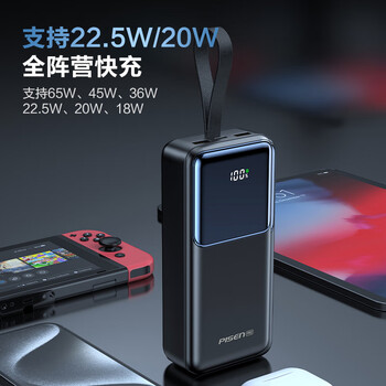 品胜【3C认证可上飞机】充电宝65W快充27000mAh移动电源适用苹果17promax/Air60W40W手机笔记本电脑白