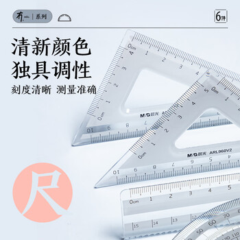 晨光（M&G）文具尺规套装6件套（金属圆规+直尺三角尺*2量角器+替芯+收纳盒）小学生三年级初中生中高考