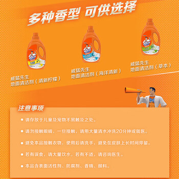 威猛先生（Mr Muscle）地面清洁剂（草本）2kg 浓缩配方除菌除垢 瓷砖清洁