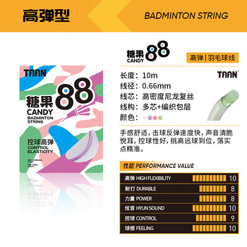 TAAN泰昂羽毛线专业训练线糖果88两条装白色+浅粉色