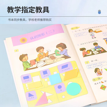 Touch Fish 几何图形教具小学生一年级上下册数学形状片几何模型平面图形拼图 首选几何片6种图形60片