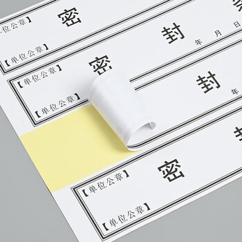 于字简40条档案密封条黑字不干胶封条10张标签投标合同档案封口密封条纸人事封条52*295mm/条 2607