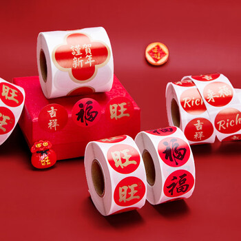 博教新年祝福贴纸国风福字大吉大利春节过年吉祥语喜庆装饰贴画纸DIY手账素材封口贴 吉祥语款