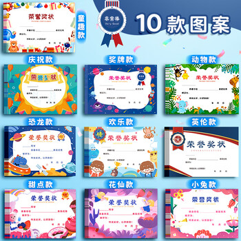 金值100张/10款空白奖状纸小学生a4可打印可爱卡通创意儿童毕业幼儿园全勤宝宝表扬信三好学生荣誉证书