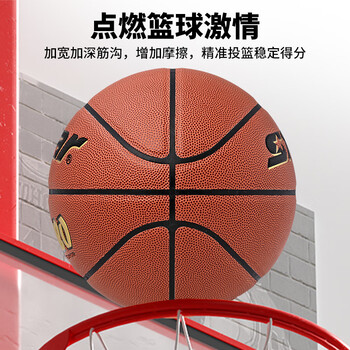 世达（star）篮球7号成人儿童青少年中考室内外比赛训练标准七号 PU材质BB417