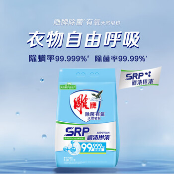 雕牌1.3kg除菌有氧 天然皂粉/洗衣粉 袋装 3倍溶解速度1070104002