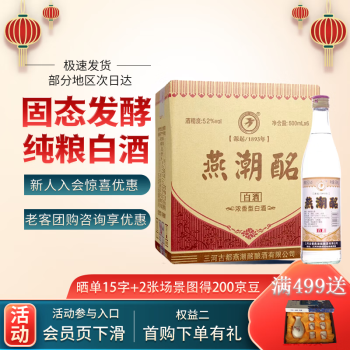 燕潮酩白酒- 京东 燕潮酩白酒- 京东