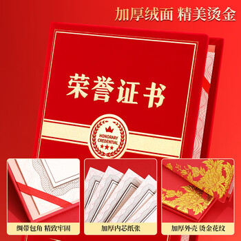 嘉然恒荣誉证书可定制外壳附赠内芯企业单位年会优秀员工荣誉表彰奖状获奖颁奖典礼品 绒面6K 1本+2内芯
