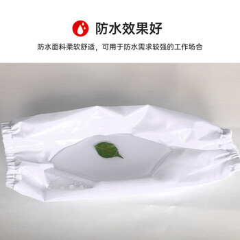 美丽雅 袖套防水防油防脏套袖工作耐磨护袖PVC白色 50副APW802