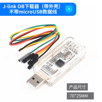 欧华远 兼容J-Link OB ARM仿真调试器 SWD程式设计器器Jlink 代替v8蓝色Jlink OB下载器(无外壳)