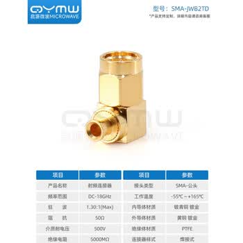 QYMW 射频线缆连接器焊接头90度直角弯头 SMA-JWB2TD/10个 QYMW 射频线缆连接器焊接头90度直角弯头 SMA-JWB2TD/10个