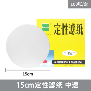 beimu 富阳北木定性滤纸 圆形滤纸化学实验室过滤纸 机油检测滤纸 滤纸-Φ15cm定性中速 