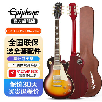 epiphone易普锋电吉他1959/R9 Les Paul Custom 黑卡白卡孤独摇滚吉他 Standard 1959日落渐变色【图片 ...