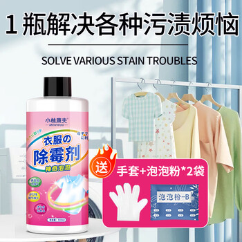 小林康夫衣服除霉剂500ml去霉点霉斑清洁剂清除衣物去黄增白校服净清洗剂 小林康夫衣服除霉剂500ml去霉点霉斑清洁剂清除衣物去黄增白校服净清洗剂