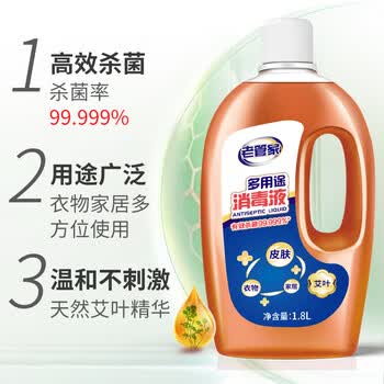 老管家多用途消毒液1.8L高浓度室内家居皮肤衣物消毒剂除菌液消毒水