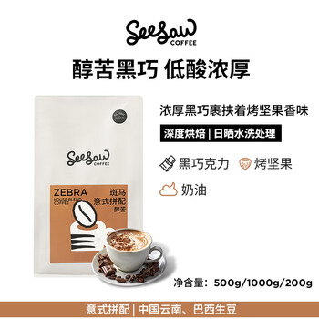 Seesaw 斑马意式拼配咖啡豆200g/包 经典意式醇苦风味口粮豆 Seesaw 斑马意式拼配咖啡豆200g/包 经典意式醇苦风味口粮豆