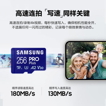 三星（SAMSUNG）256GB TF MicroSD 内存卡 4K高速蓝卡 U3A2V30 读速180MB/s 游戏机无人机运动相机存储卡 PRO Plus