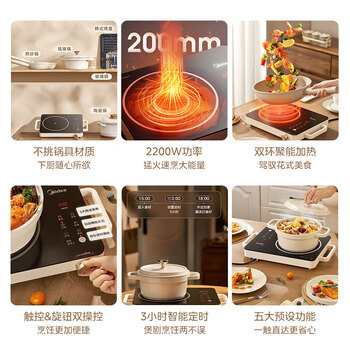 美的(Midea)电磁炉电陶炉电池炉2200W大功率猛火围炉煮茶烧水炒菜 电磁灶煮茶器双环控火不挑锅HW2210 美的(Midea)电磁炉电陶炉电池炉2200W大功率猛火围炉煮茶烧水炒菜 电磁灶煮茶器双环控火不挑锅HW2210